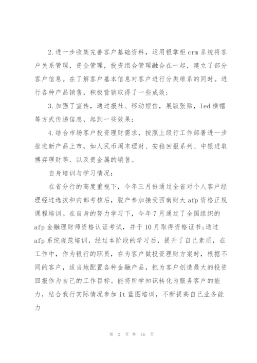 销售个人述职报告范例ppt.docx