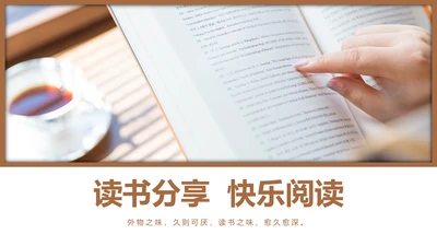 时尚读书阅读分享教育培训课件读书分享PPT模板