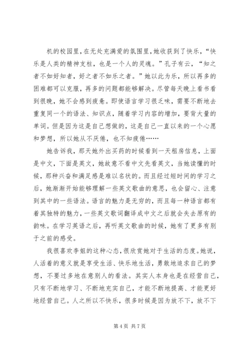 信仰是一种力量的源泉,也是一种精.docx