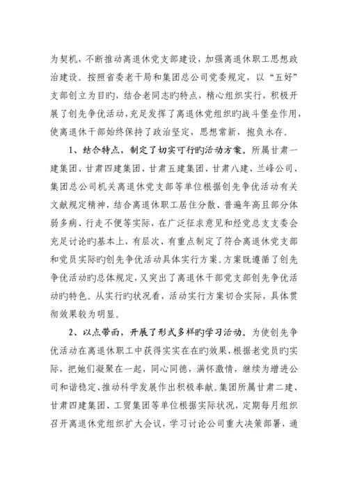 离退休工作调研研究汇报.docx