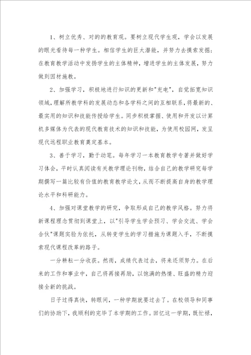 探究式教学的基础阶段老师教育教学工作总结四篇