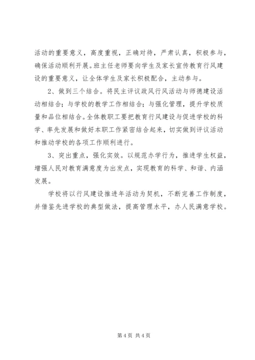 行风建设活动实施方案 (4).docx