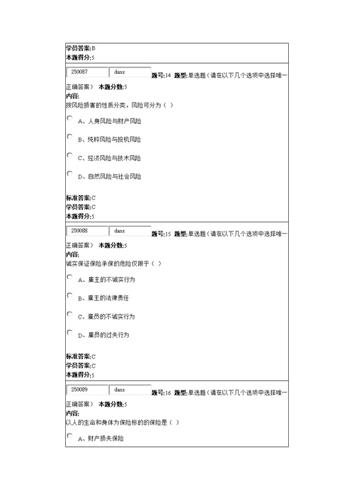 12秋《保险学原理》作业3