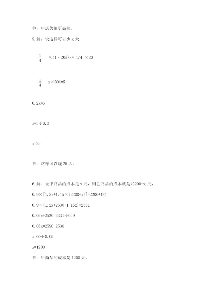 冀教版小升初数学模拟试卷精品（典型题）.docx