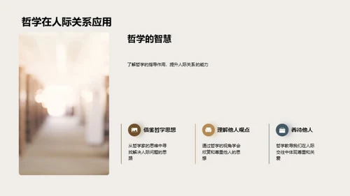 哲学探索与实践