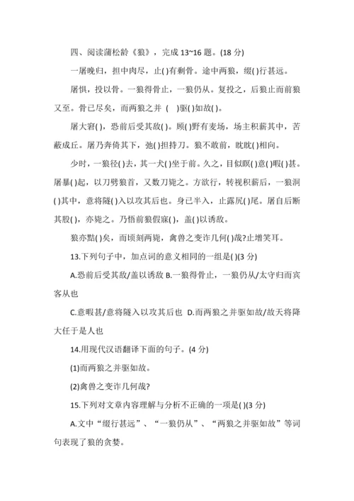 七年级上册语文课内外文言文阅读专项训练（附答案）.docx