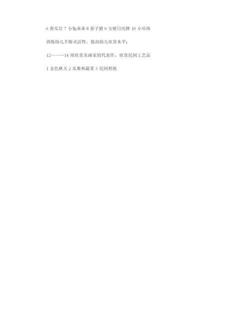 学前班美术教学方案.docx