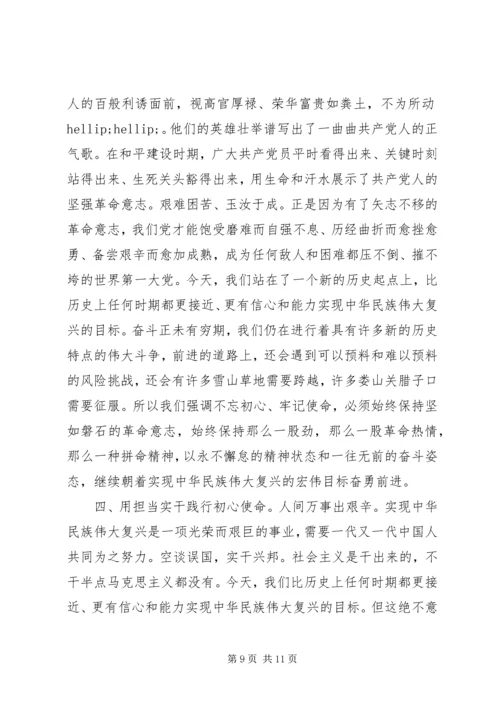 学习“不忘初心，牢记使命”主题教育心得体会两篇.docx