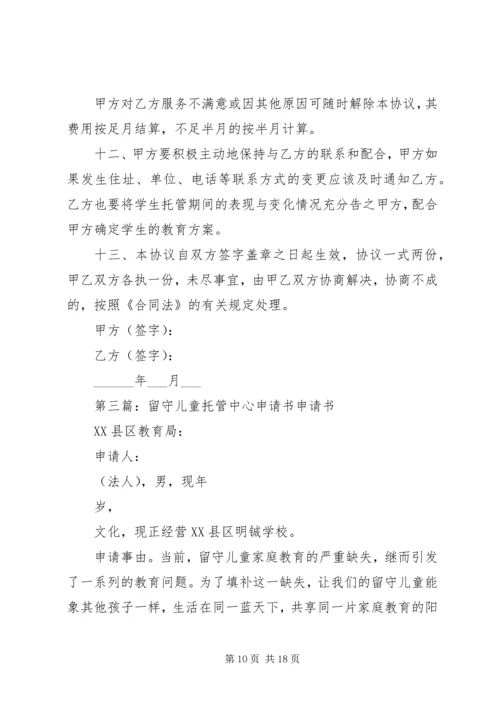 留守托管中心工作计划.docx