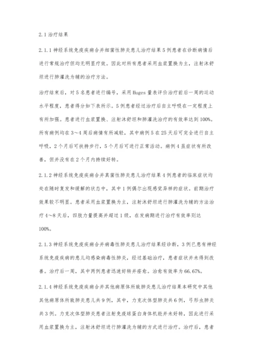 血浆置换在儿科神经系统免疫障碍性疾病中的应用.docx