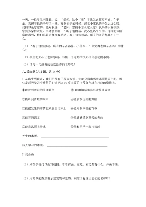 部编版三年级上册道德与法治期中测试卷【必考】.docx