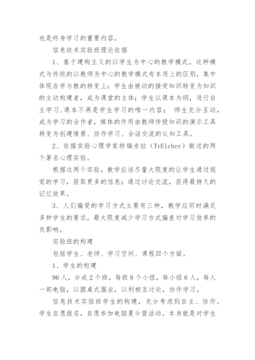 信息技术计划方案.docx