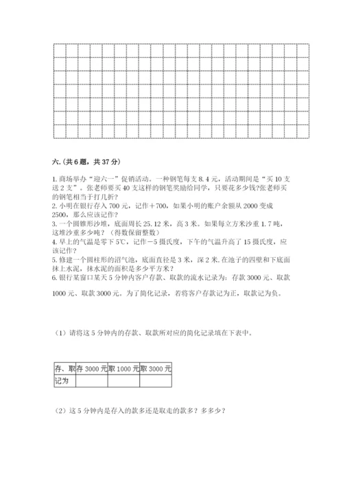 苏教版六年级数学小升初试卷含答案（完整版）.docx