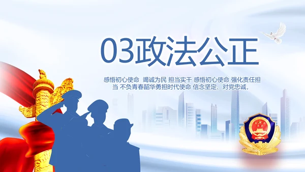 蓝色大气公安警察工作总结汇报动态PPT模板