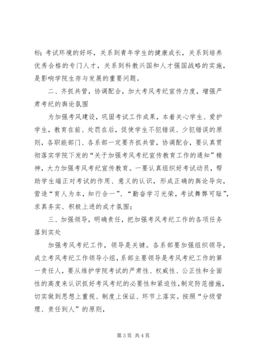 在全市“考风考纪宣传教育月”动员大会上的讲话.docx