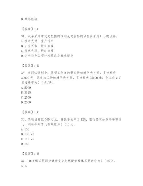 2024年设备监理师之质量投资进度控制题库精品【典型题】.docx