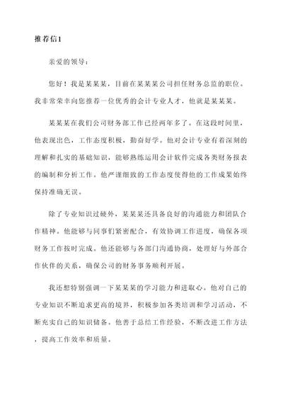 南京会计网校老师推荐信