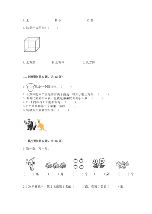 人教版一年级上册数学期中测试卷带答案解析.docx