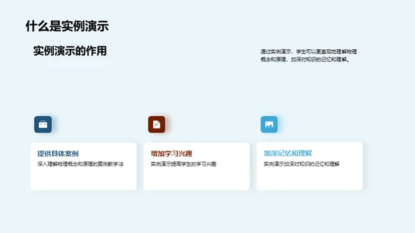 物理课件的新颖设计