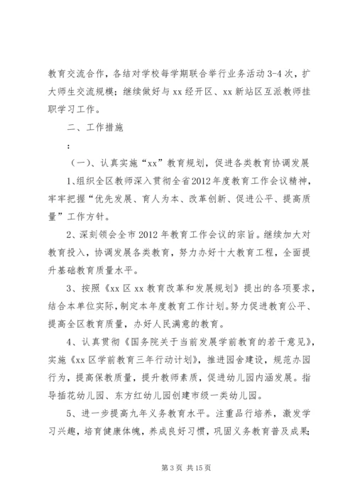 教育局XX年工作安排 (2).docx