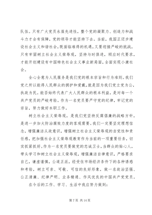 第一篇：“学党章、守纪律”活动学习体会“学党章、守纪律”活动学习体会.docx