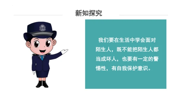 9.心中的“110”  课件（一课时）