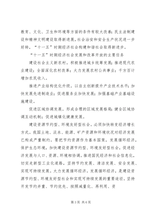 学习十六届五中全会精神的体会 (5).docx