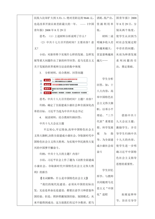 【核心素养目标】 第10课 建设中国特色社会主义 教案（表格式）人教版八年级历史下册