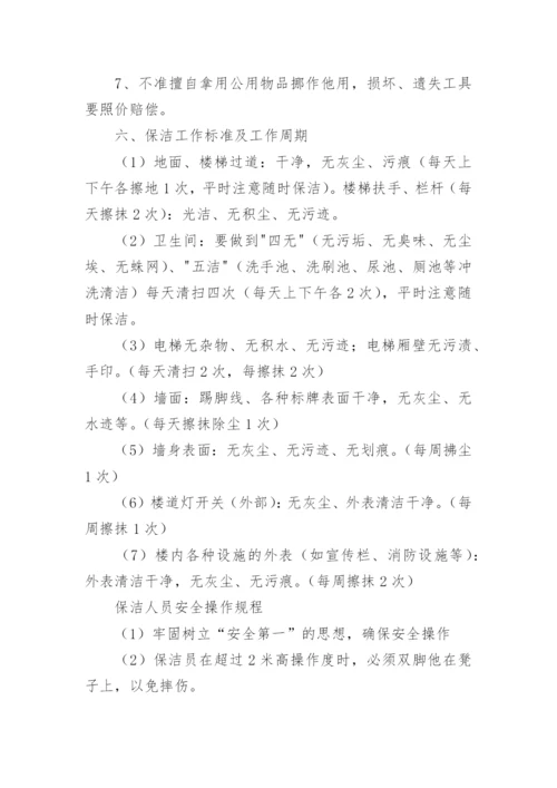 医院保洁管理制度.docx