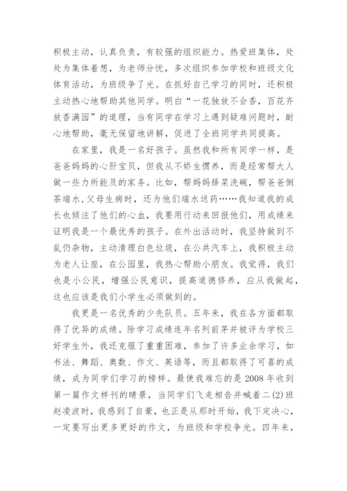 小学优秀少先队员事迹材料1000字.docx