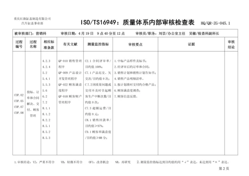 质量体系内审检查表.docx