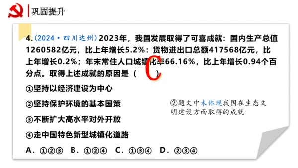 【核心考点集训】第一单元 富强与创新  复习课件(共34张PPT)