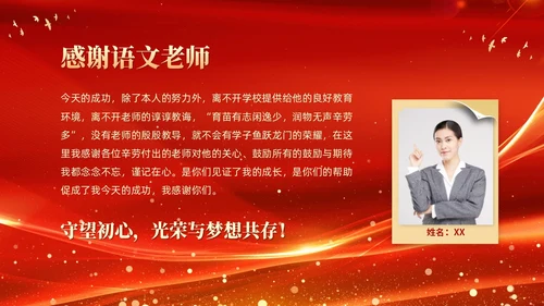 红色大气科技高中升学宴谢师宴电子相册PPT高考