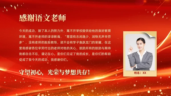 红色大气科技高中升学宴谢师宴电子相册PPT高考
