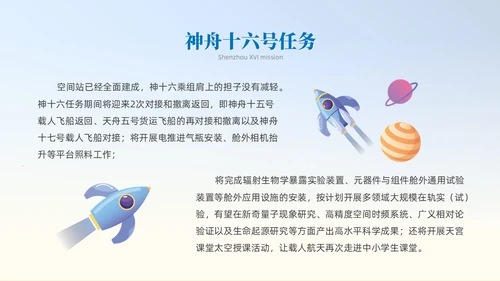蓝色插画风中国航天三垂一远神州十六号课件