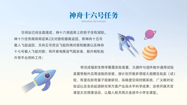 蓝色插画风中国航天三垂一远神州十六号课件