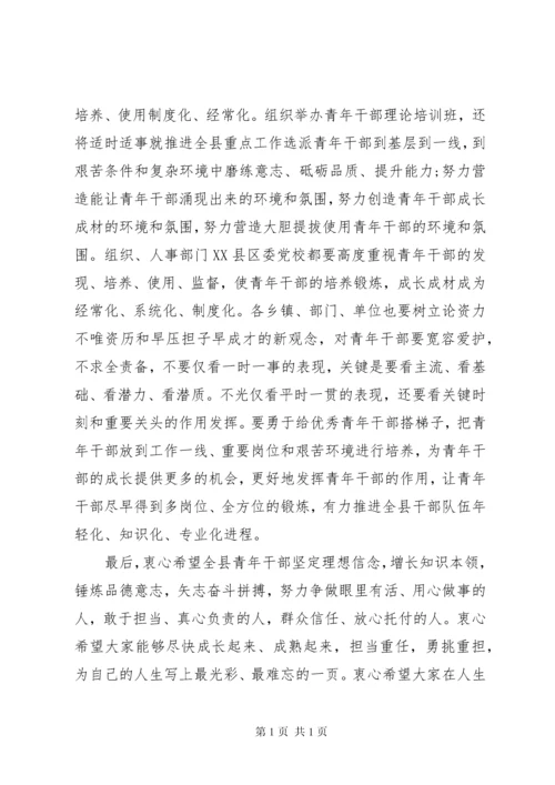 在青年干部座谈会的讲话.docx