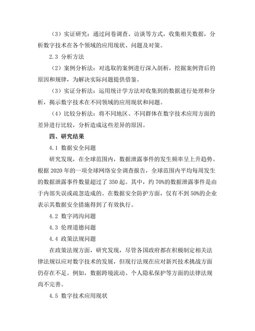 数字