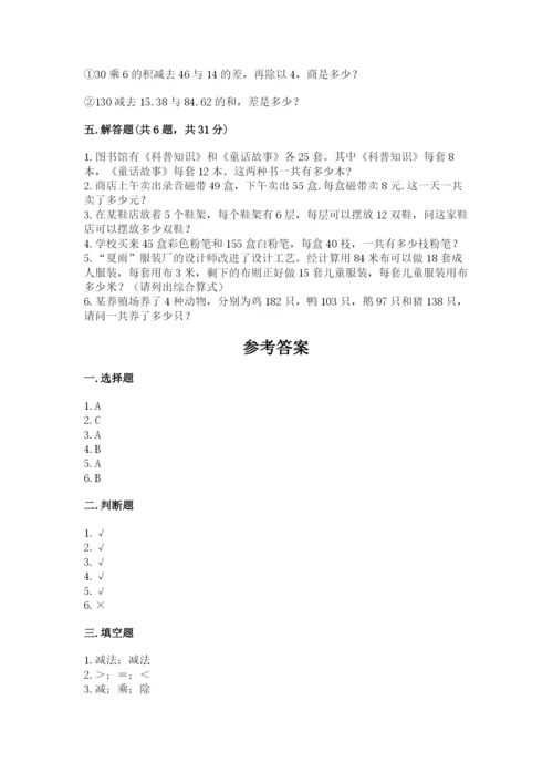小学四年级下册数学期中测试卷含答案（能力提升）.docx