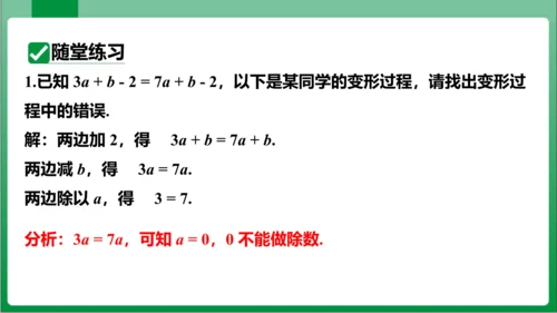 3.1.2 等式的性质 课件（共23张PPT)【2023秋人教七上数学高效实用备课】