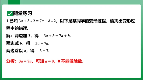 3.1.2 等式的性质 课件（共23张PPT)【2023秋人教七上数学高效实用备课】