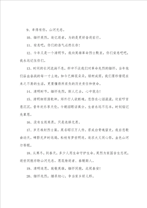 少先队缅怀先烈寄语