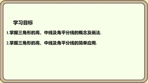 人教版数学八年级上册11.1.2  三角形的高、中线与角平分线课件（共25张PPT）
