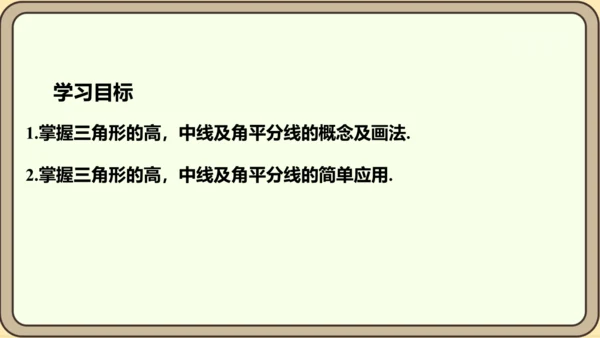 人教版数学八年级上册11.1.2  三角形的高、中线与角平分线课件（共25张PPT）