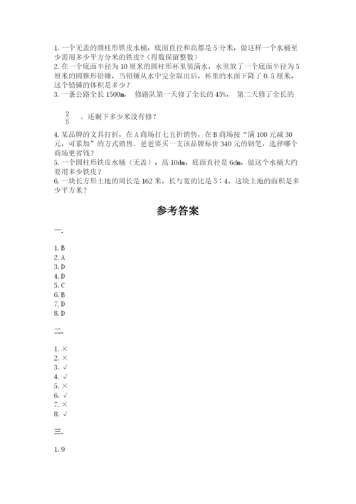 小学六年级升初中模拟试卷含完整答案（夺冠）.docx