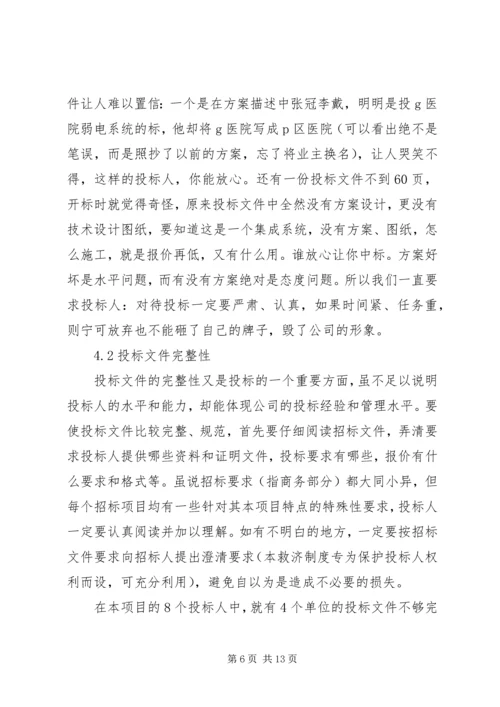 弱电集成工程项目管理计划书 (3).docx