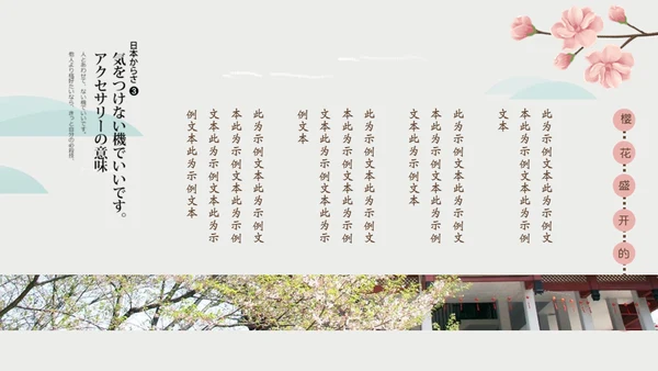 岛国之旅浪漫樱花季通用PPT模板