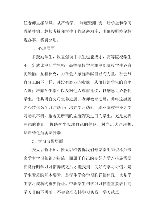 中职教育实习调查报告.docx