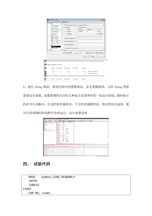 2023年ARM汇编实验报告.docx