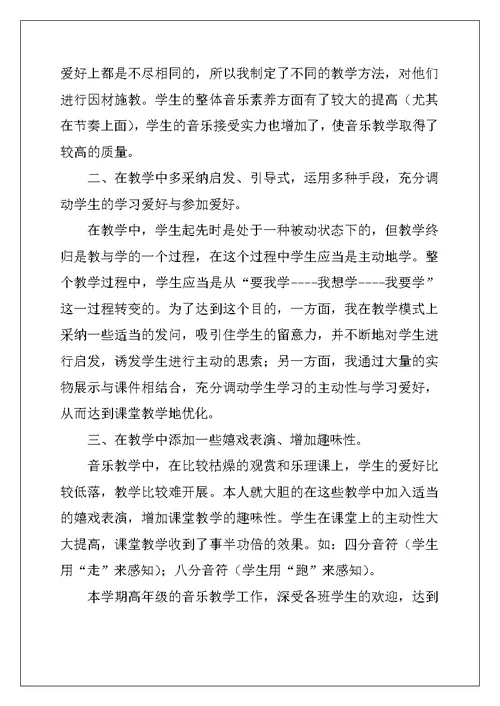 2022年下学期教学总结模板汇编9篇